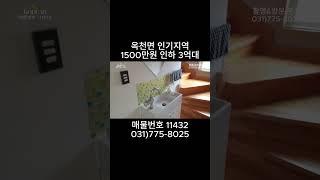 1500만원 인하한 인기많은 옥천면 3억대 전원주택 - 양평 전원주택 매매