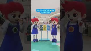 어린이 지식 림픽 즐기는 방법! | 주니토니 팝업스토어 in 현대프리미엄아울렛 대전점 | #Shorts #junytony #주니토니 #팝업스토어 #현대프리미엄아울렛