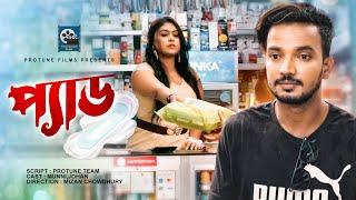 Pad | প্যাড | Jhon | Munni | Bangla New Short Film 2022 | Protune Films