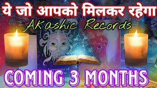 Akashic Record Reading️JAN/FEB/MARCHTarot Hindi ReadingBlessing ComingPick a Card️Timeless