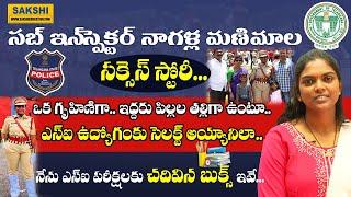 Sub Inspector Manimala Success Story || నేను ఎస్ఐ ప‌రీక్ష‌ల‌కు చ‌దివిన Books ఇవే.. || TS Police Jobs