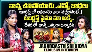 Jabardasth Sri Vidya Exclusive Interview With Manjusha | Comedian Sri Vidya Interview | SumanTv