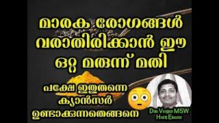 മാരക രോഗങ്ങളെ പ്രതിരോധിക്കാൻ മഞ്ഞൾ, ഉപയോഗക്രമം ഉപയോഗിക്കാൻ പാടില്ലാത്തവർ||  Cure all inflammation