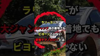 車の技術がアホすぎる！ #ラリージャパン #車 #shorts