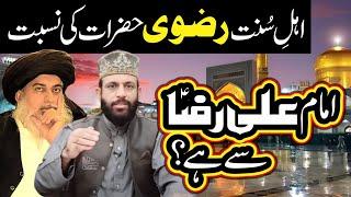 Sunni Rizvi Hazrat Ki Nisbat Imam Ali Raza.as Say Hay? | Allama Yaseen Qadri