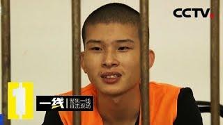 【Frontline】20171130 | CCTV Legal