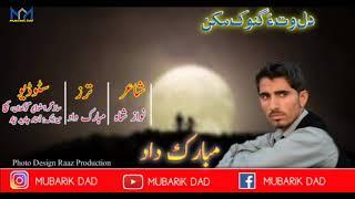 Dil wata ganok mkn || Mubarik Dad ||