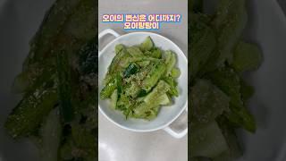 새콤달콤고소 오이탕탕이. 오이의 변신은 무죄. 여름에 딱 어울리는 너무 맛있는 오이무침!