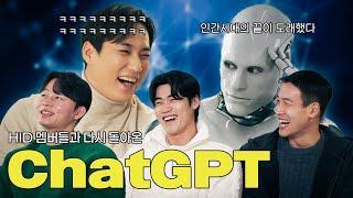 강철부대 HID 멤버들과 다시 돌아온 "ChatGPT" (w. 고야융, 박지윤, 이동규) | 강철부대3 HID