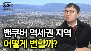 [밴쿠버 부동산] 광역 밴쿠버에서 가장 큰 쇼핑 센터가 이 지역에!
