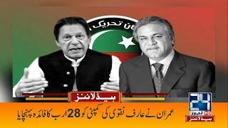 28 Arab Shocking Fact About Imran Khan And Atif Naqvi l 3am News Headlines | 6 Aug 2022 | 24 News HD