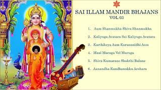 Sai Illam Mandir Bhajans Volume 3 | Sai Bhajans Jukebox | Sai Muruga Bhajans