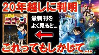 【名探偵コナン】映画ラストで衝撃事実が...未だ明かされない謎を考察【100万ドルの五稜星】【ネタバレ注意】