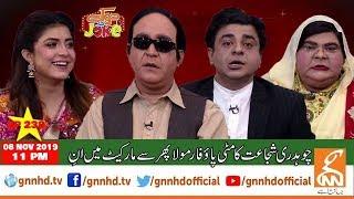 Joke Dar Joke | Comedy Delta Force | Hina Niazi | GNN | 08 Nov 2019