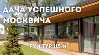 Роскошный проект загородного дома 115м2 | РУМ ТУР по даче мечты в Москве | Дизайн интерьера