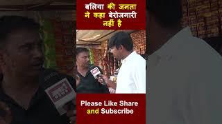 Uttar pradesh : 2024 Loksabha Election Public Opinion  || shorts || viral news || viral shorts ||