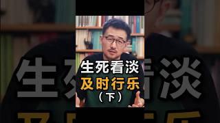 伊壁鸠鲁：生死看淡，及时行乐（下）