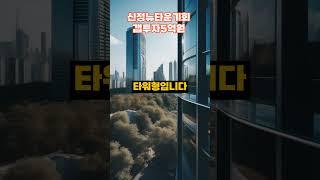 신정뉴타운갭투자기회목센아407동33평형