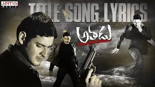 Athadu Title Song with Lyrics || Adaraku Telugu Song || Mahesh Babu, Trisha || Mani Sharma Hits