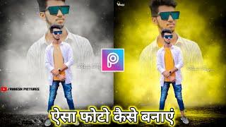 Photo Editing Tutorial Video  | Photo Edit Kaise Kare | Rakesh Pictures