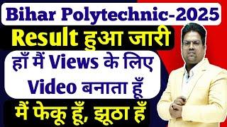 Bihar Polytechnic 2025 | Bihar Polytechnic 2025 Result Kab aayega / bihar paramedical 2025 result