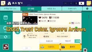 [슈마메2] [20S] Trust Coins, Igronre Arrows