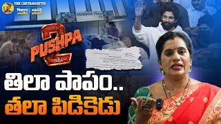 తిలా పాపం..తలా పిడికెడు | Priya Chowdary