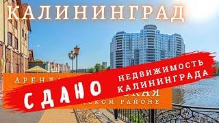 Аренда 2-к.квартиры в Калининграде. ул.Эпроновская д.20.