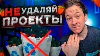 Что делать со своими неудачными проектами