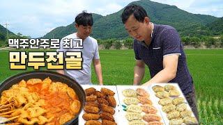 만두 전골부터 튀김까지 취향에맞게 골라먹자친구야. [dumpling Mukbang]