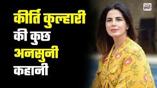 Kirti Kulhari | कीर्ति कुल्हारी | Bollywood Actress | Biography IN HINDI | BIRTHDAY SPECIAL STORY