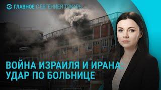 Путин об ударе по жилым домам в Киеве. Война Израиля и Ирана. Трамп о вмешательстве США | ГЛАВНОЕ