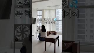 본격 더워지기 전 꼭 하는 살림 세가지 #날파리안녕