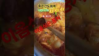 건강밥상#간건강회복