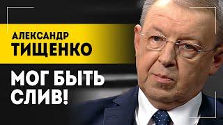 "Украина напряглась!" / Атака ракетами по России / Трамп оставит Европу? / Слив планов США | Тищенко