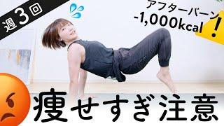 【地獄の8分】痩せすぎ注意の超ガチHIIT！アフターバーンで1000kcal消費