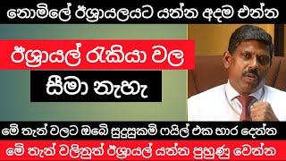 ඊශ්‍රායල් යවන්න සීමා නැහැ සුදුසුකම් අරන් අදම එන්න | Israel Job vacancies | SLBFE | Israel Jobs 2023