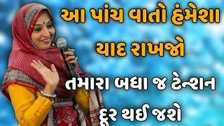 આ પાંચ વાતો હંમેશા યાદ રાખજો ? || nehal gadhavi latest gujarati motivation speech 2024