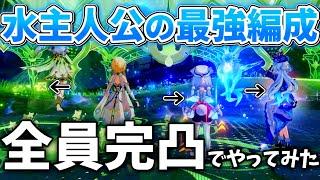 【シアター・マルチで水主人公無双】強すぎてほとんどの敵が話にならない、全員完凸の最強水主人公編成がこちらです【原神】【ゆっくり実況】