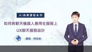 聊天機器人Chatbot的定義