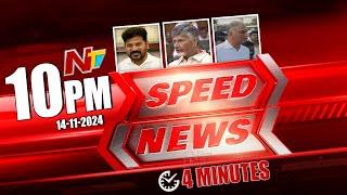 Speed News: 10 PM News Headlines | 14-11-2024 | Ntv