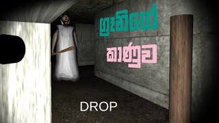 Granny The Cellar Full Game Play - Sinhala