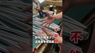 客製化帳篷桿子 #帳篷維修 #帳篷竿修復 #露營裝備修補 #戶外用品維修 #帳篷竿子壞了怎麼辦