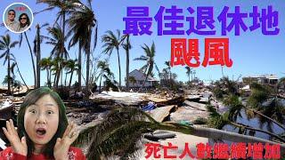 看到颶風伊恩，你還想去佛羅里達退休嗎？去年評選的前十最佳退休城市好几個都受災啦 Hurricane Ian affected top places to retire in FL