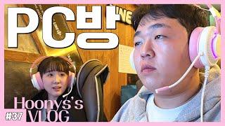 [복학생 vlog] 피시방 데이트 브이로그 (잼민이 현피, 배그 레전드 스쿼드, 9급공무원 경쟁률, 오면살려, 피시방 메뉴 리뷰, 홍대 스터디카페 추천, 에라쎄)