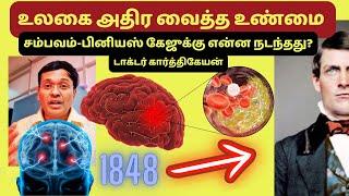 உலகை மிரள வைத்த உண்மை சம்பவம் #doctorkarthikeyan