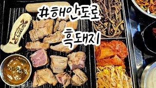 제주시 용두암 근처 [제주공항 그때그집] 제주흑돼지 맛집