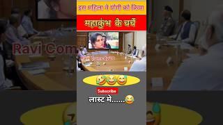 up के कुंभ में का इस लड़की ने किया बड़ा खुलासा #modi #upnews #ytshorts #shortvideo#funny#uttarakhand