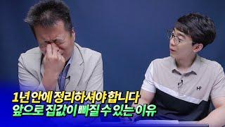 2023년 하반기 이후 서울집값전망과 팔아야 하는 이유ㅣ건희아빠 2부 [후랭이TV]