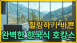 파크로쉬 리조트 앤 웰니스 (Park Roche resort and wellness) 리뷰 4K